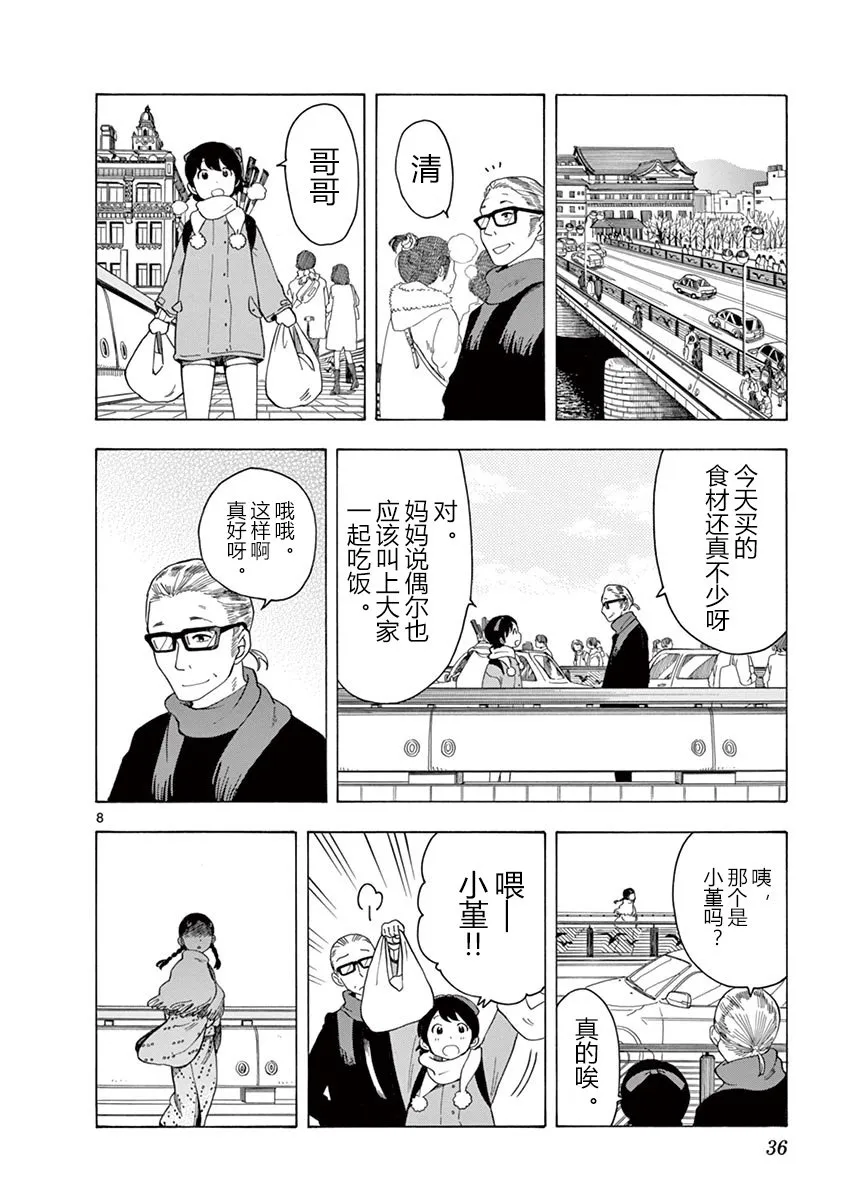 第108话 如果被依赖的话 第8页