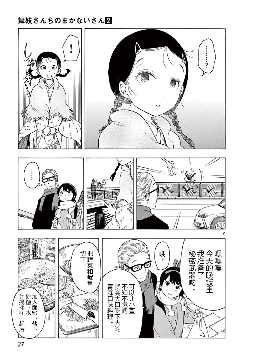 第108话 如果被依赖的话 第9页