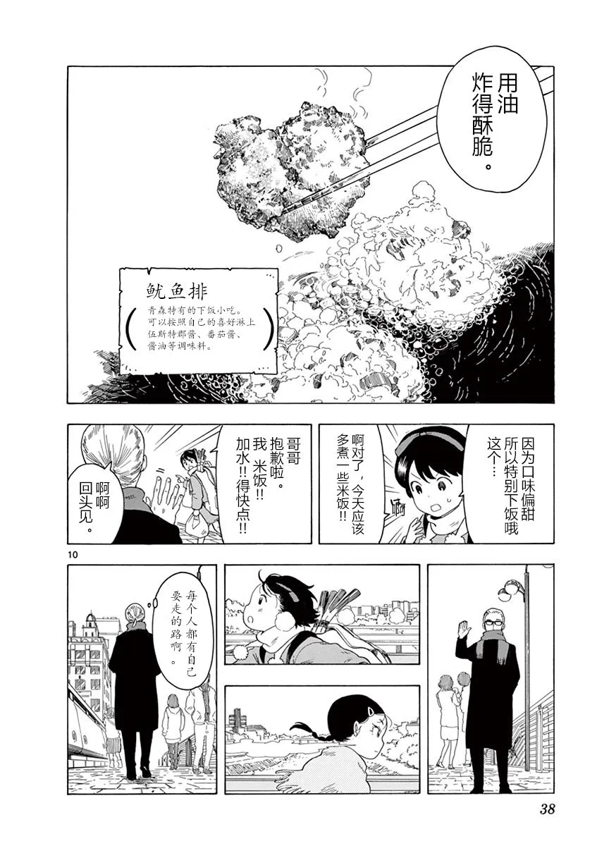 第108话 如果被依赖的话 第10页