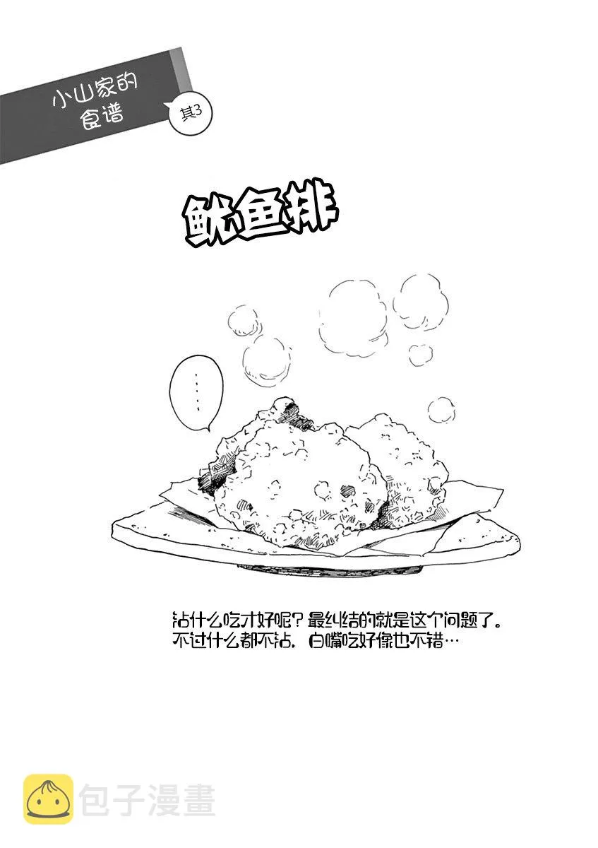 第108话 如果被依赖的话 第11页