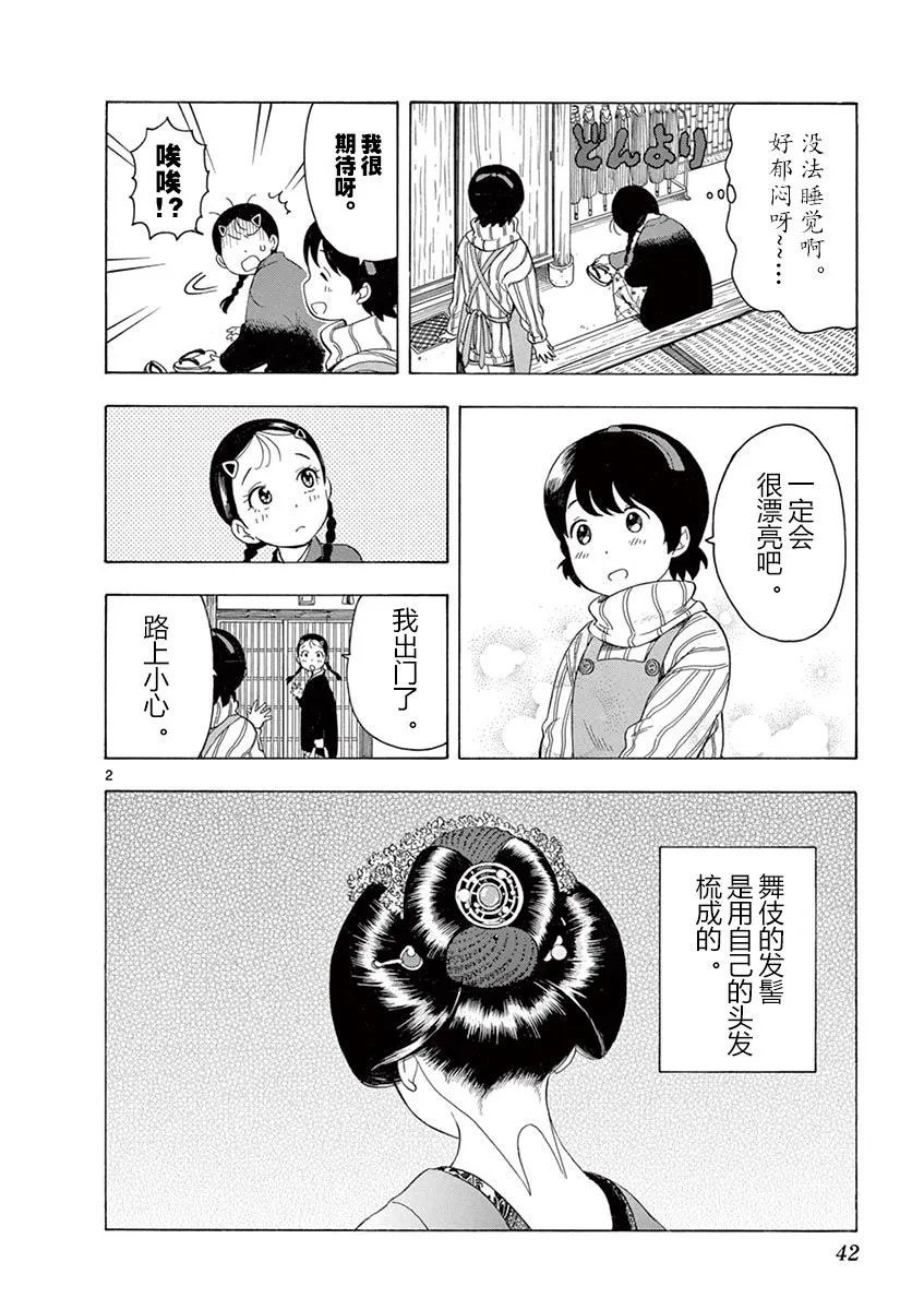 第109话 第2页