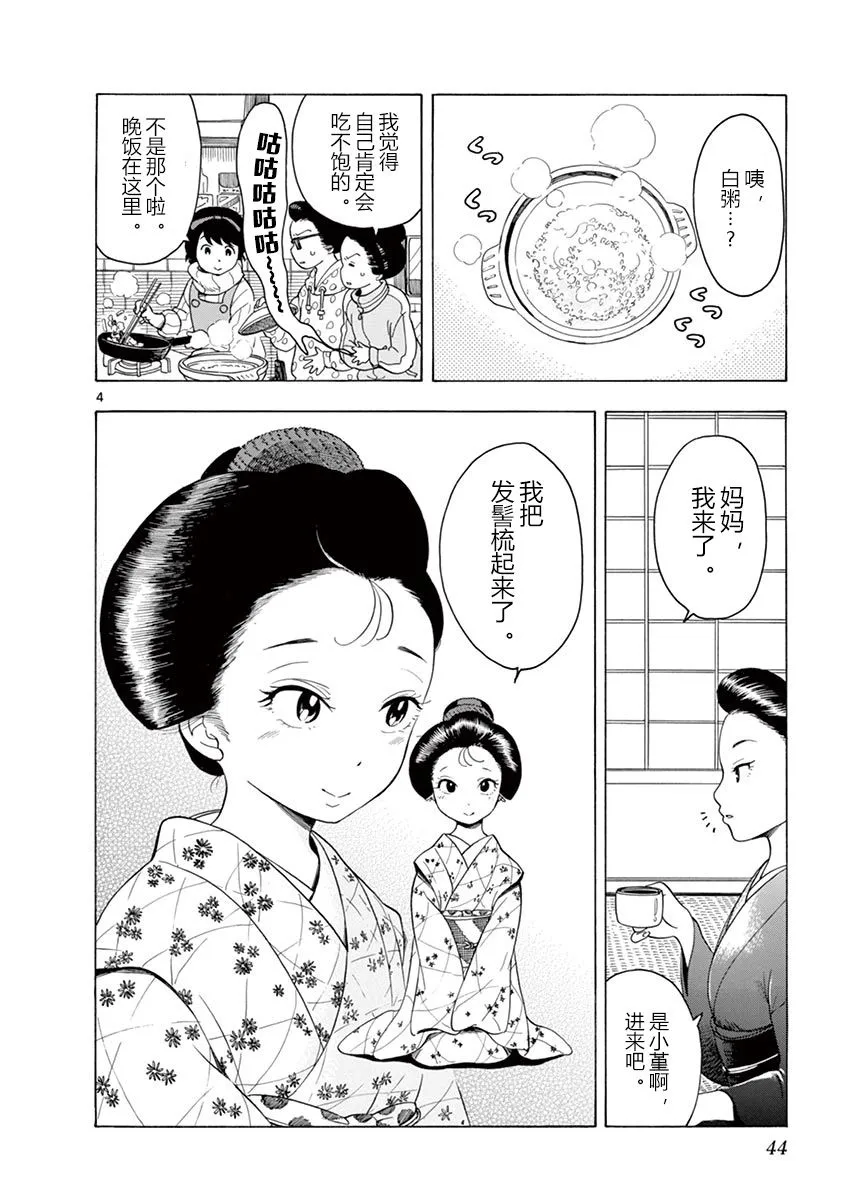 第109话 第4页