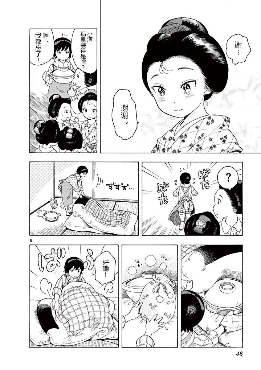 第109话 第6页