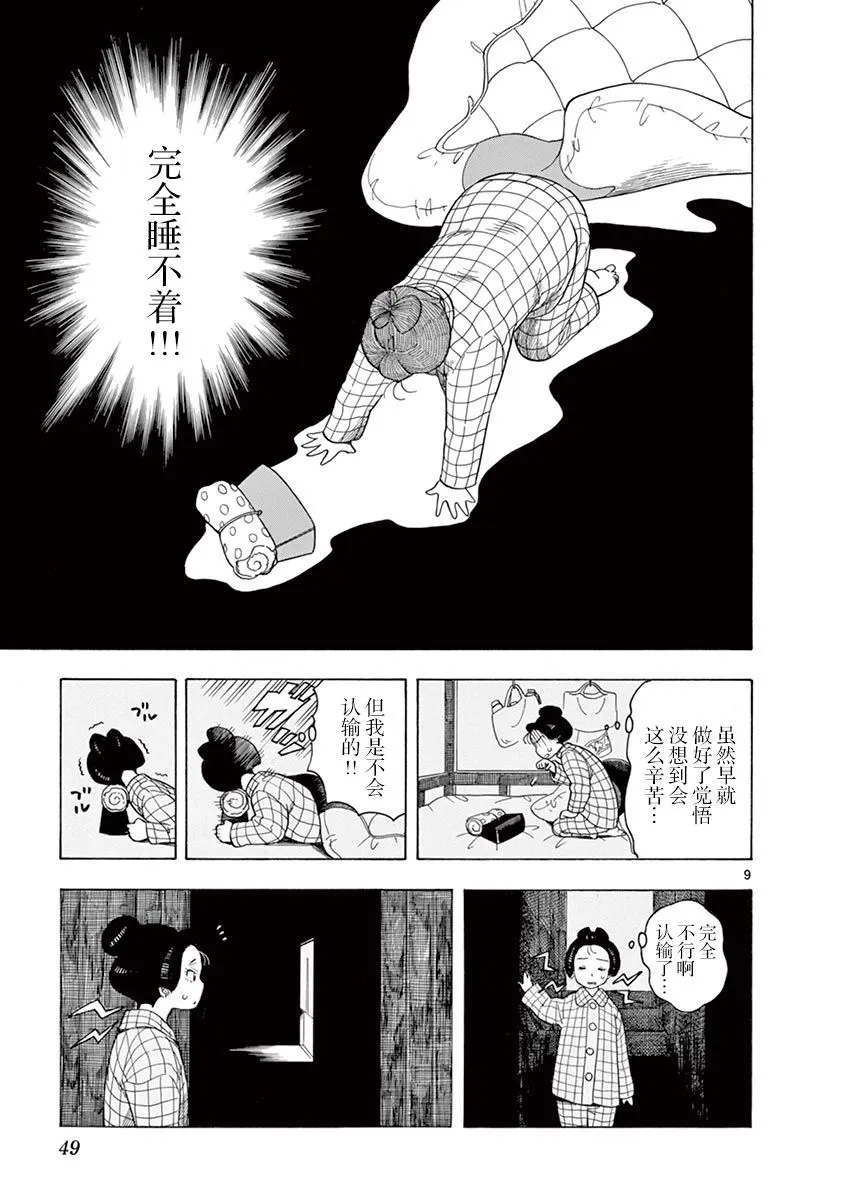 第109话 第9页