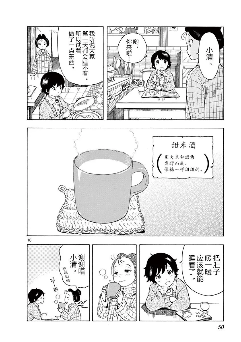 第109话 第10页