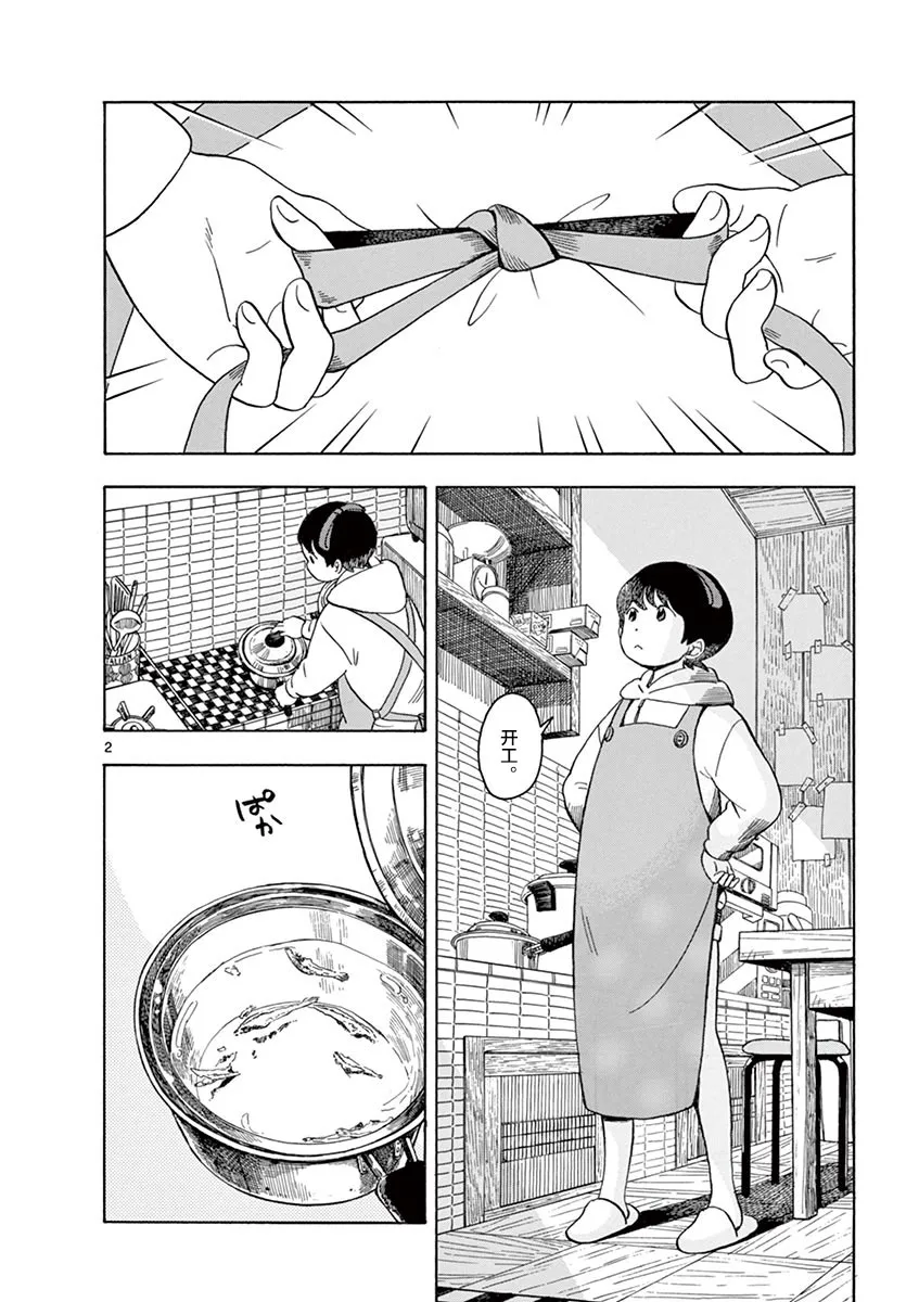 第110话 清小姐，听我说 第2页