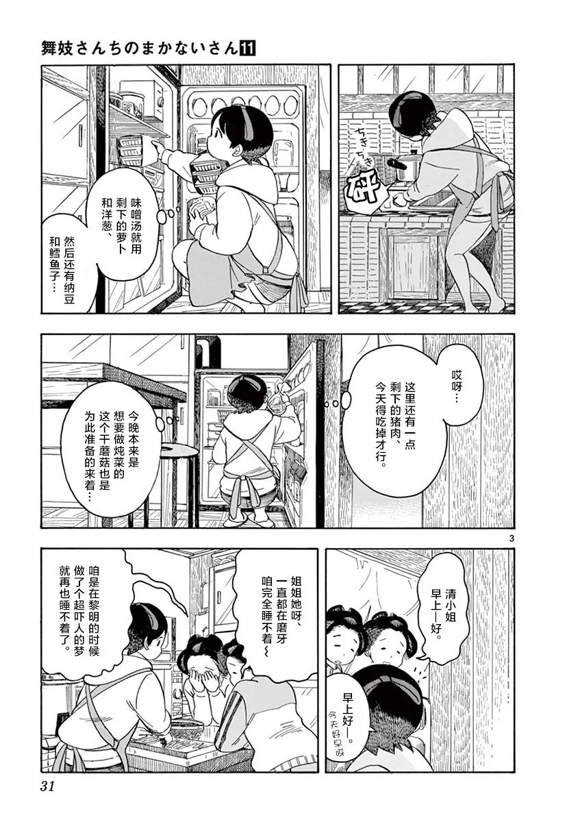 第110话 清小姐，听我说 第3页