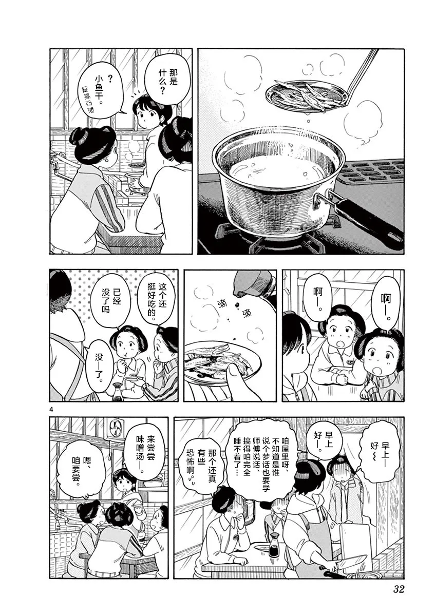 第110话 清小姐，听我说 第4页