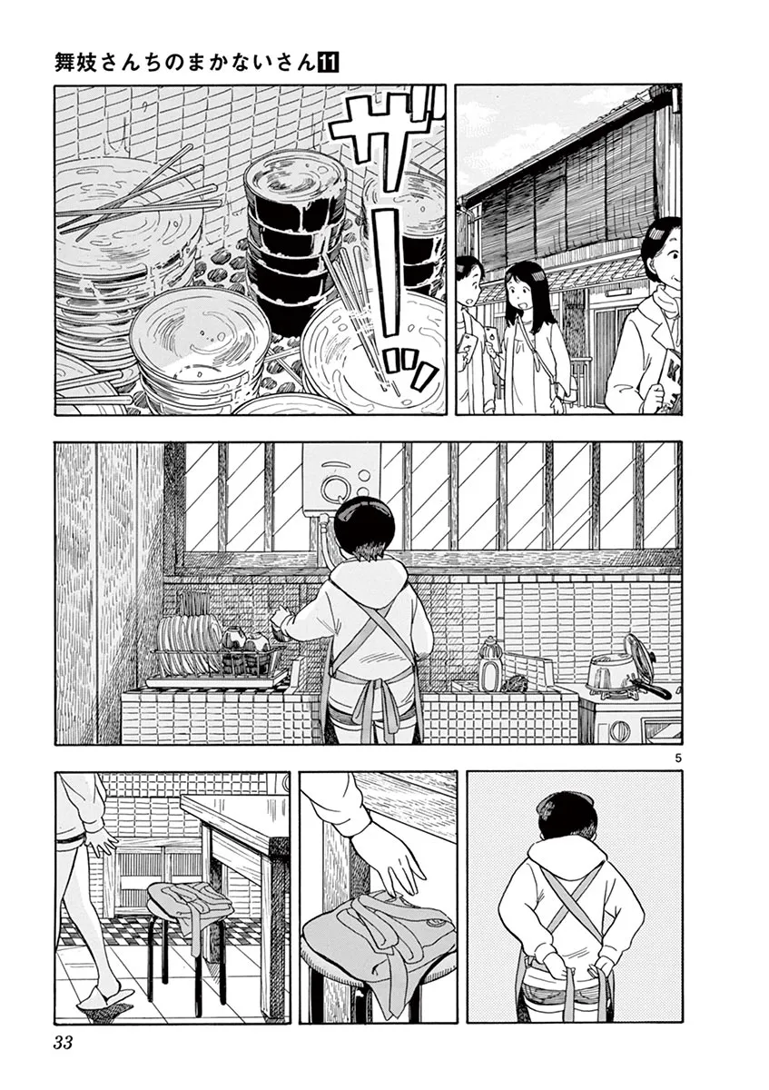 第110话 清小姐，听我说 第5页
