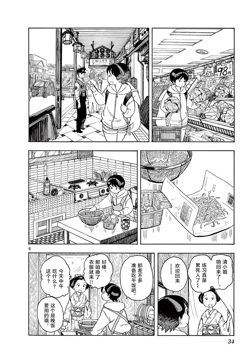 第110话 清小姐，听我说 第6页