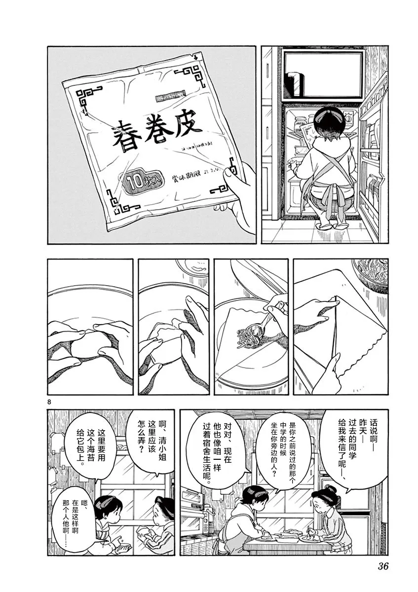 第110话 清小姐，听我说 第8页