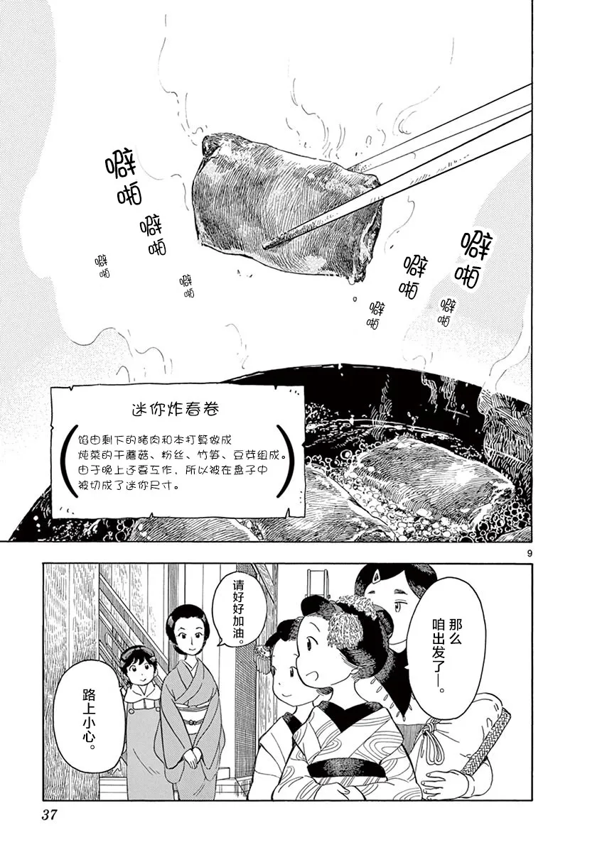第110话 清小姐，听我说 第9页
