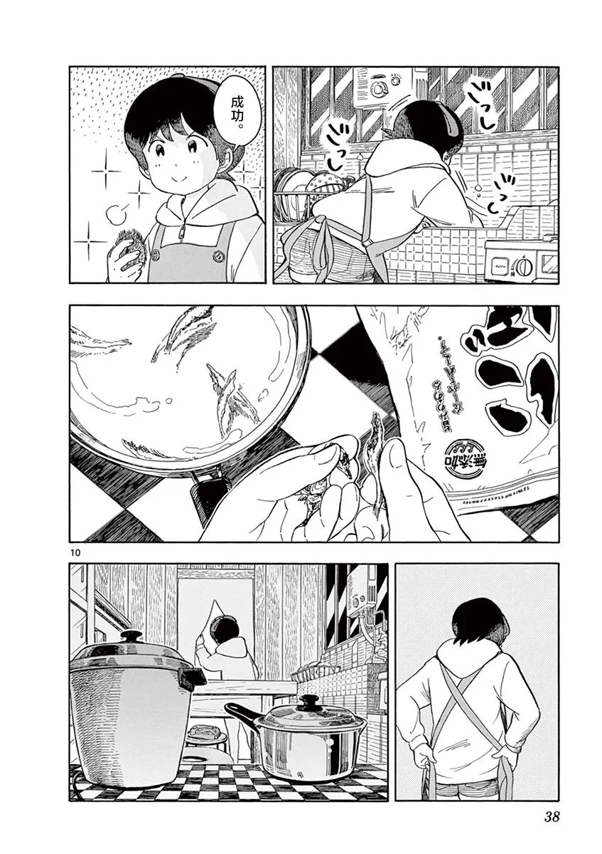 第110话 清小姐，听我说 第10页
