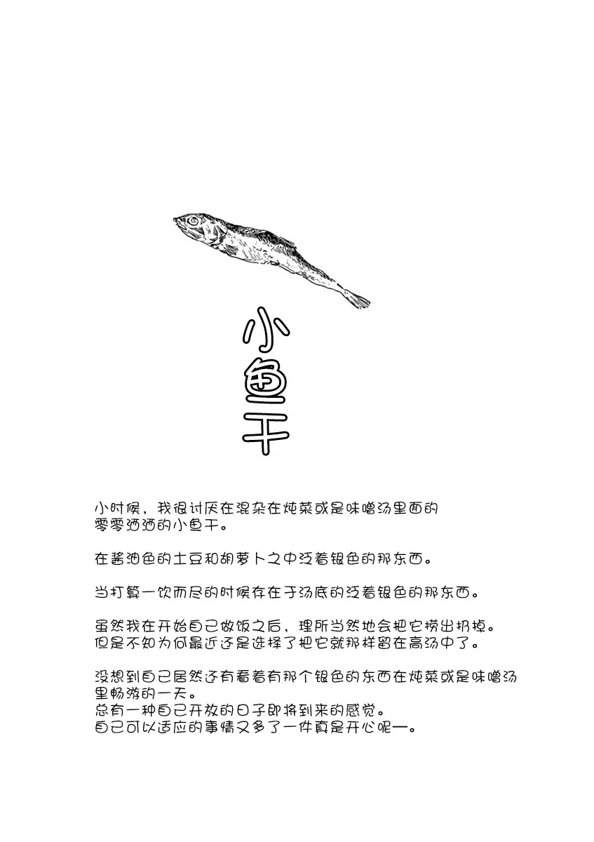 第110话 清小姐，听我说 第11页