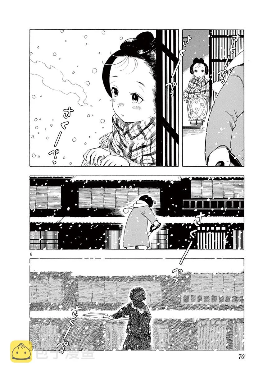 第111话 小堇的归处 第6页