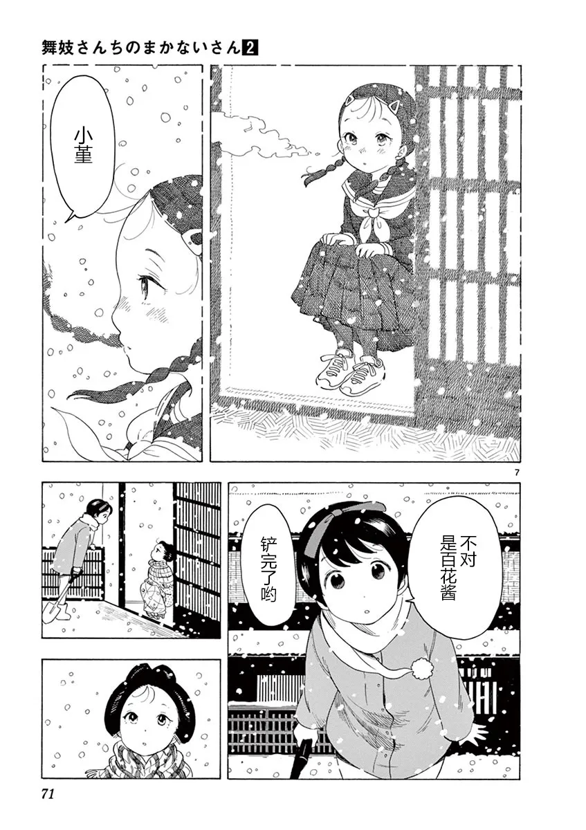 第111话 小堇的归处 第7页