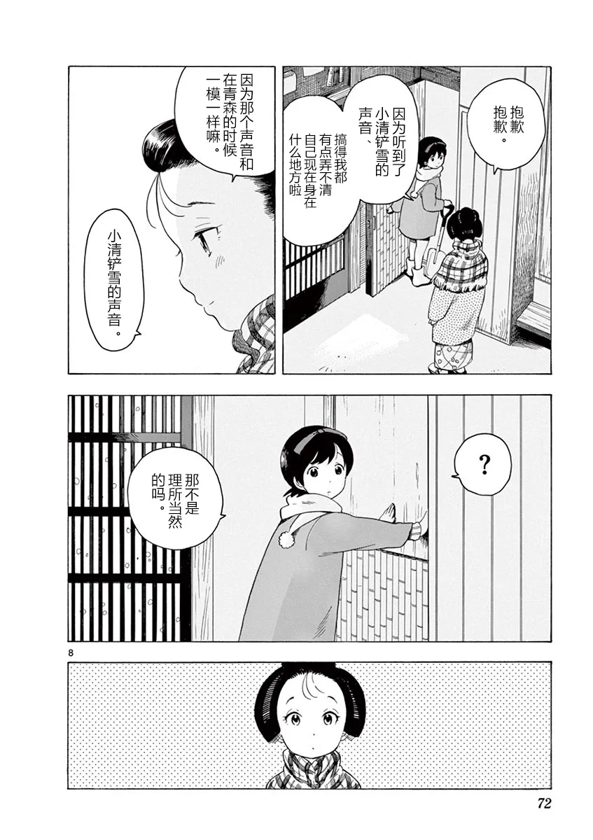 第111话 小堇的归处 第8页