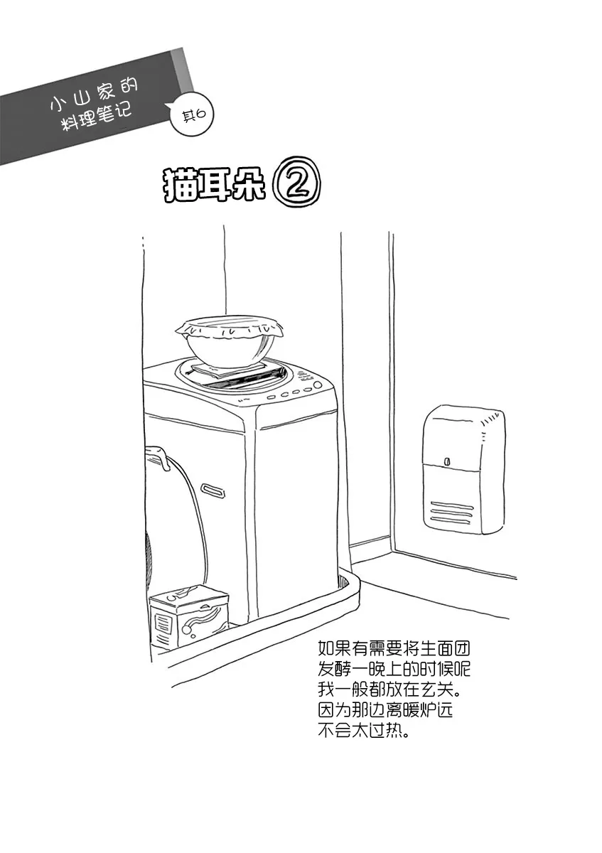 第111话 小堇的归处 第11页