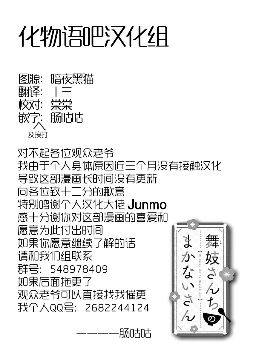 第111话 小堇的归处 第12页