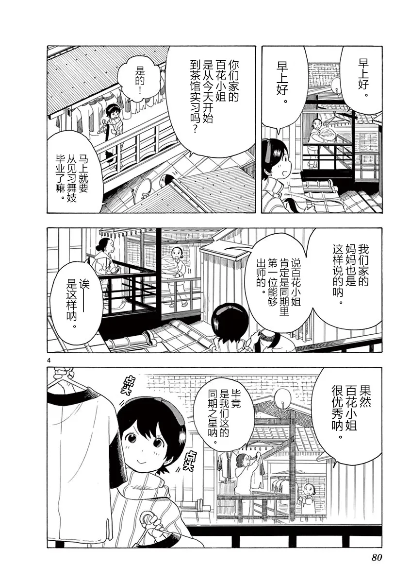 第112话 夏日的准备 第4页