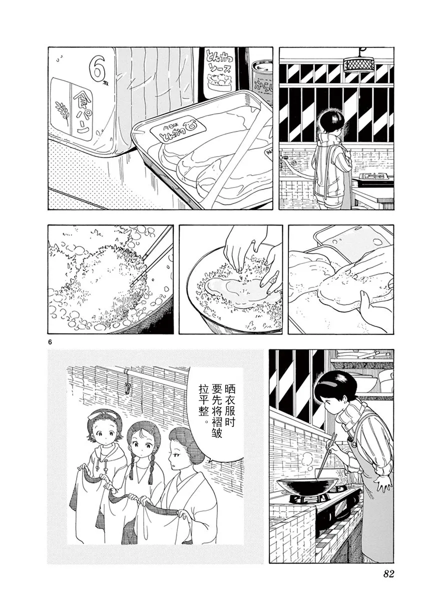 第112话 夏日的准备 第6页