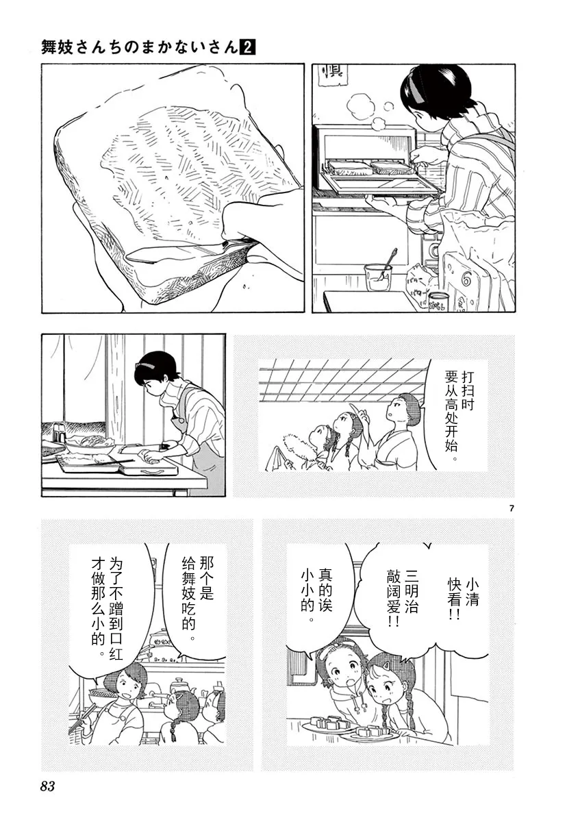 第112话 夏日的准备 第7页