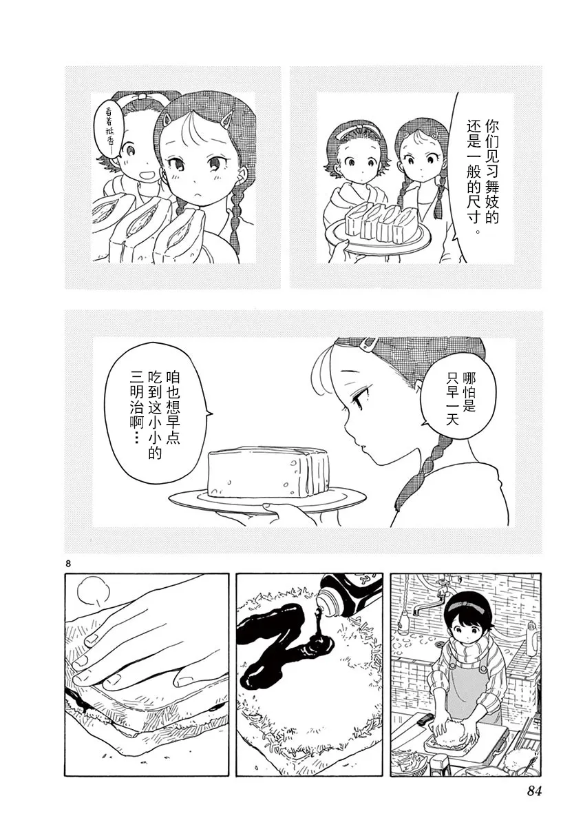 第112话 夏日的准备 第8页