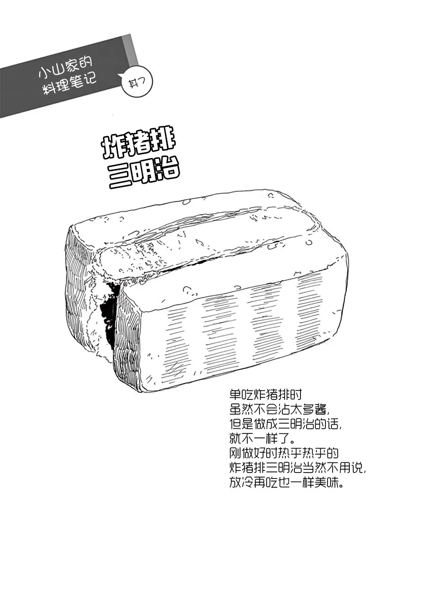第112话 夏日的准备 第11页