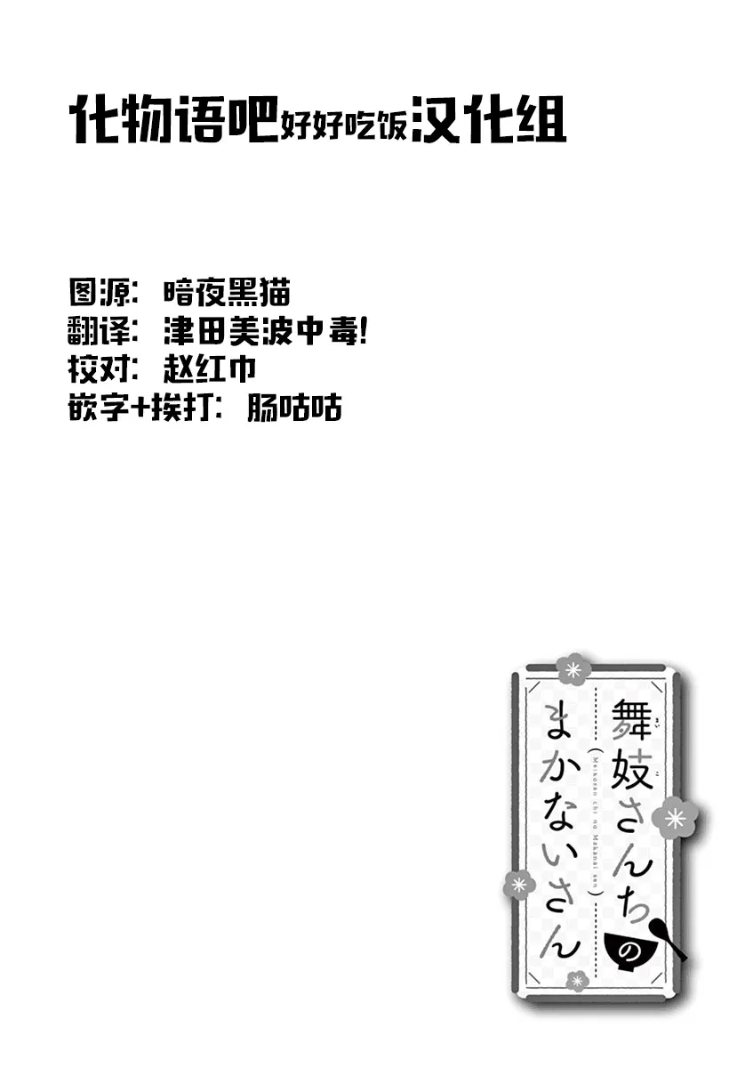 第112话 夏日的准备 第12页