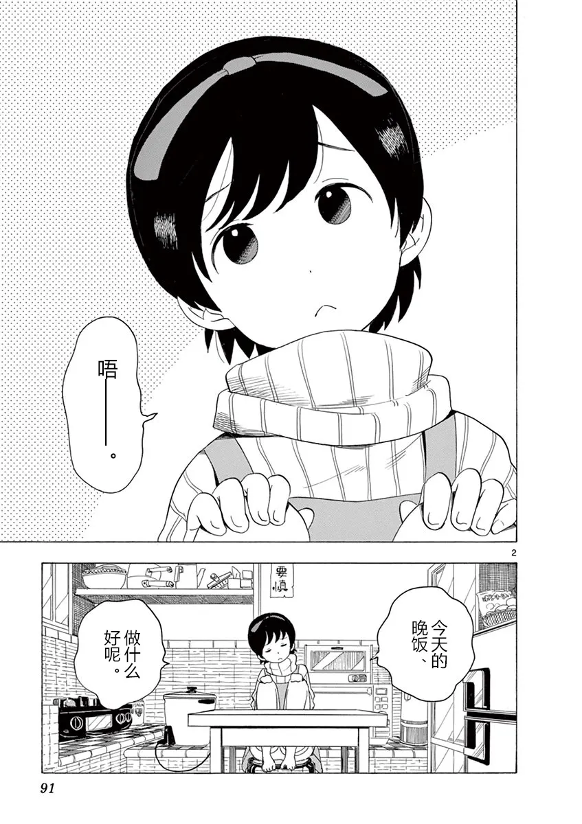第113话 在感冒的时候 第3页