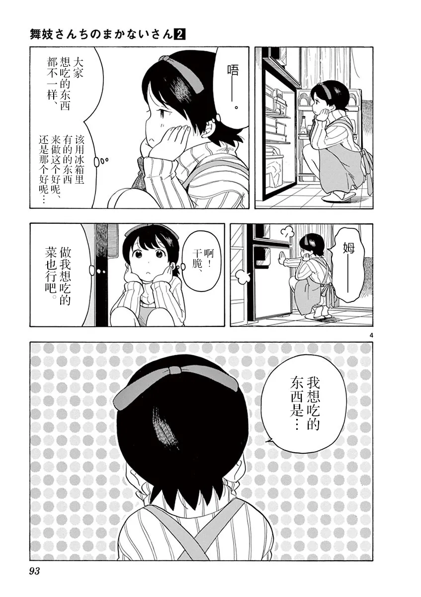 第113话 在感冒的时候 第5页