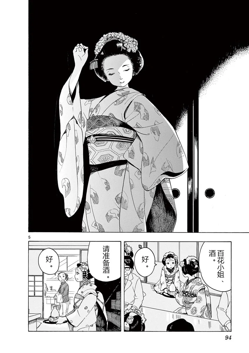 第113话 在感冒的时候 第6页