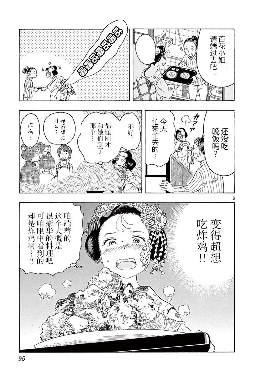 第113话 在感冒的时候 第7页