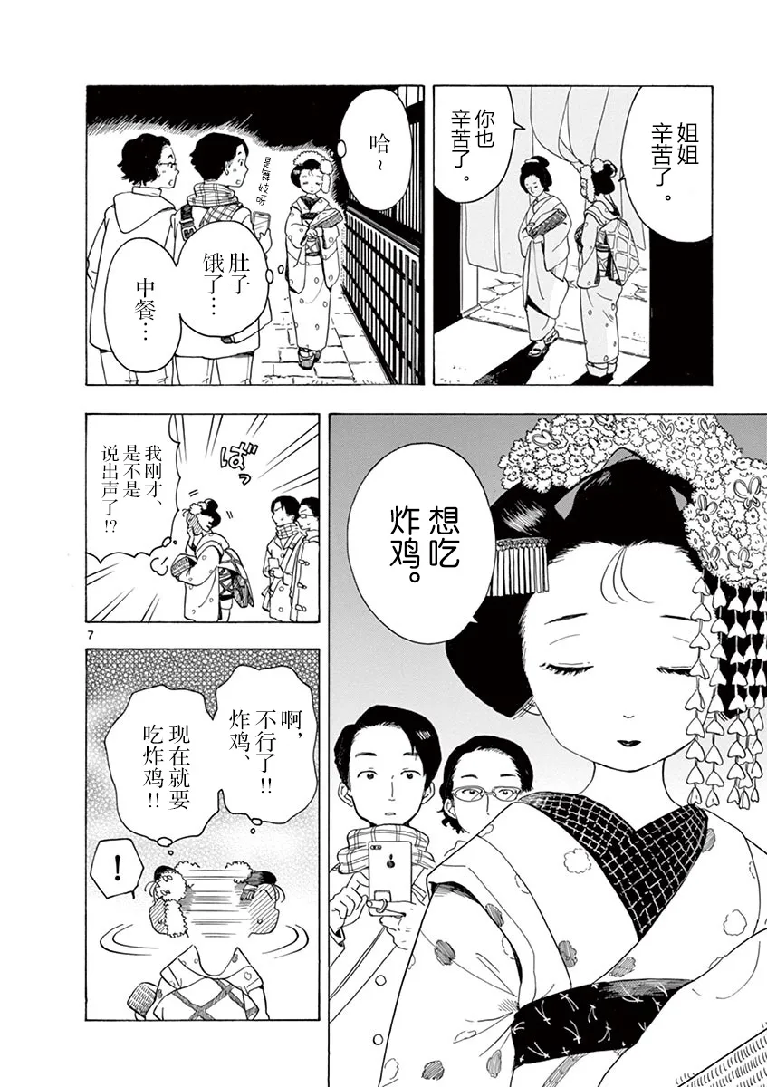 第113话 在感冒的时候 第8页