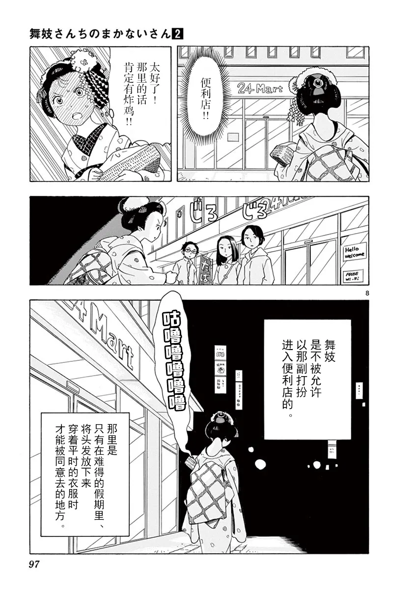 第113话 在感冒的时候 第9页