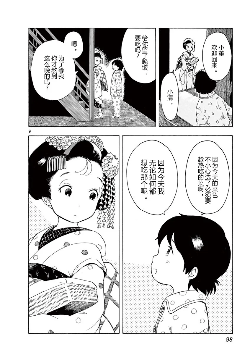 第113话 在感冒的时候 第10页
