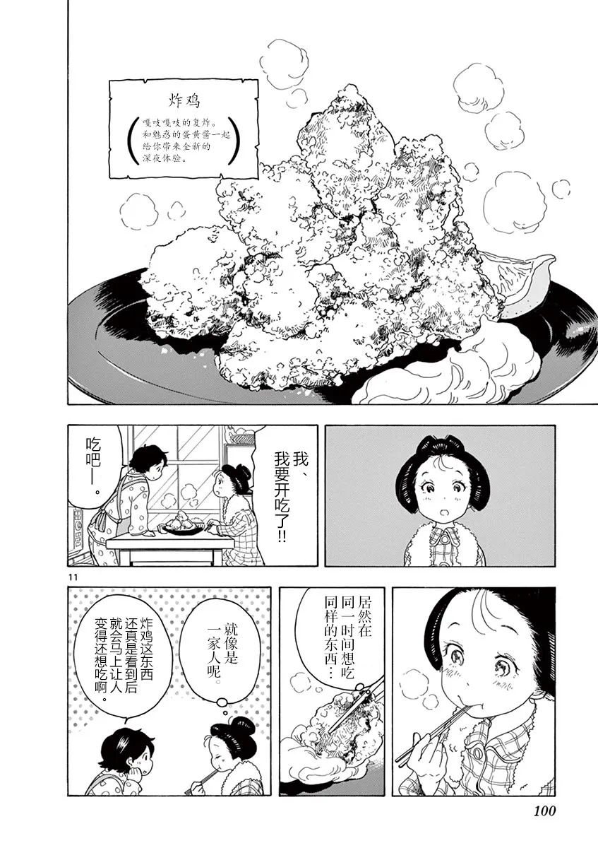 第113话 在感冒的时候 第12页