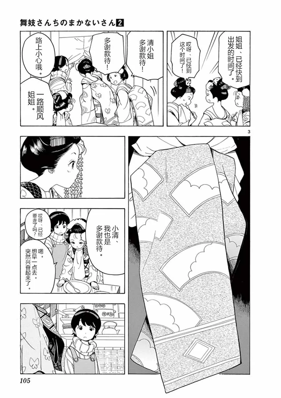 第114话 两人的距离 第3页