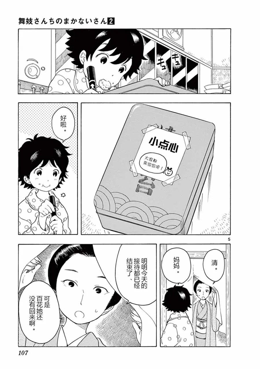 第114话 两人的距离 第5页