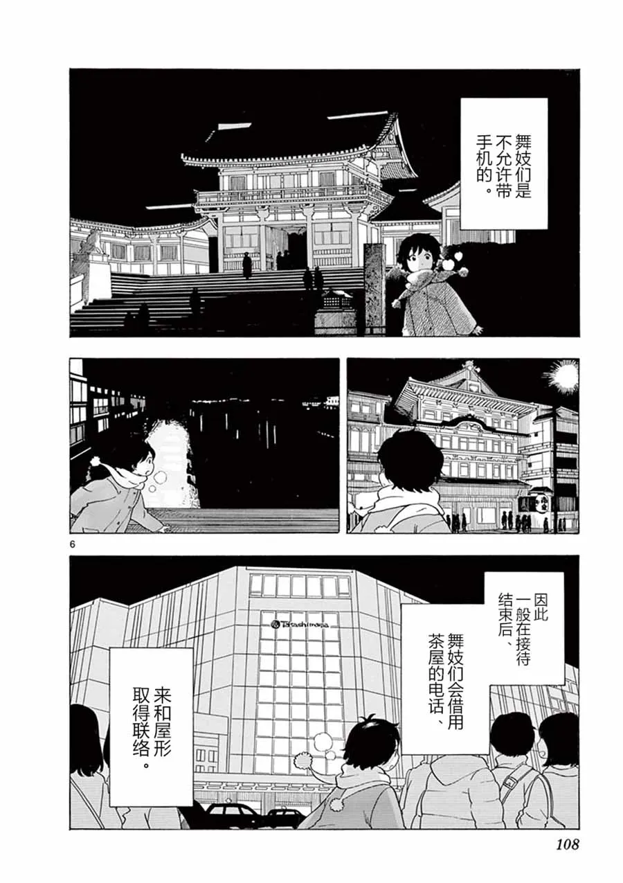 第114话 两人的距离 第6页