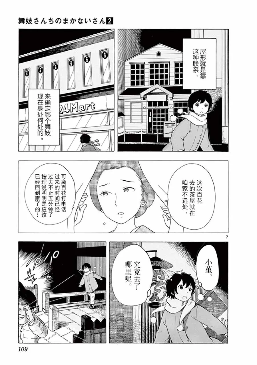 第114话 两人的距离 第7页