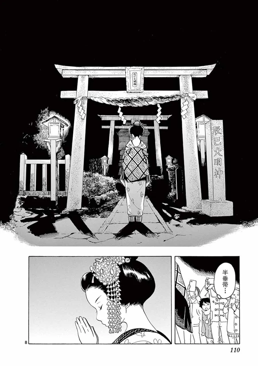 第114话 两人的距离 第8页