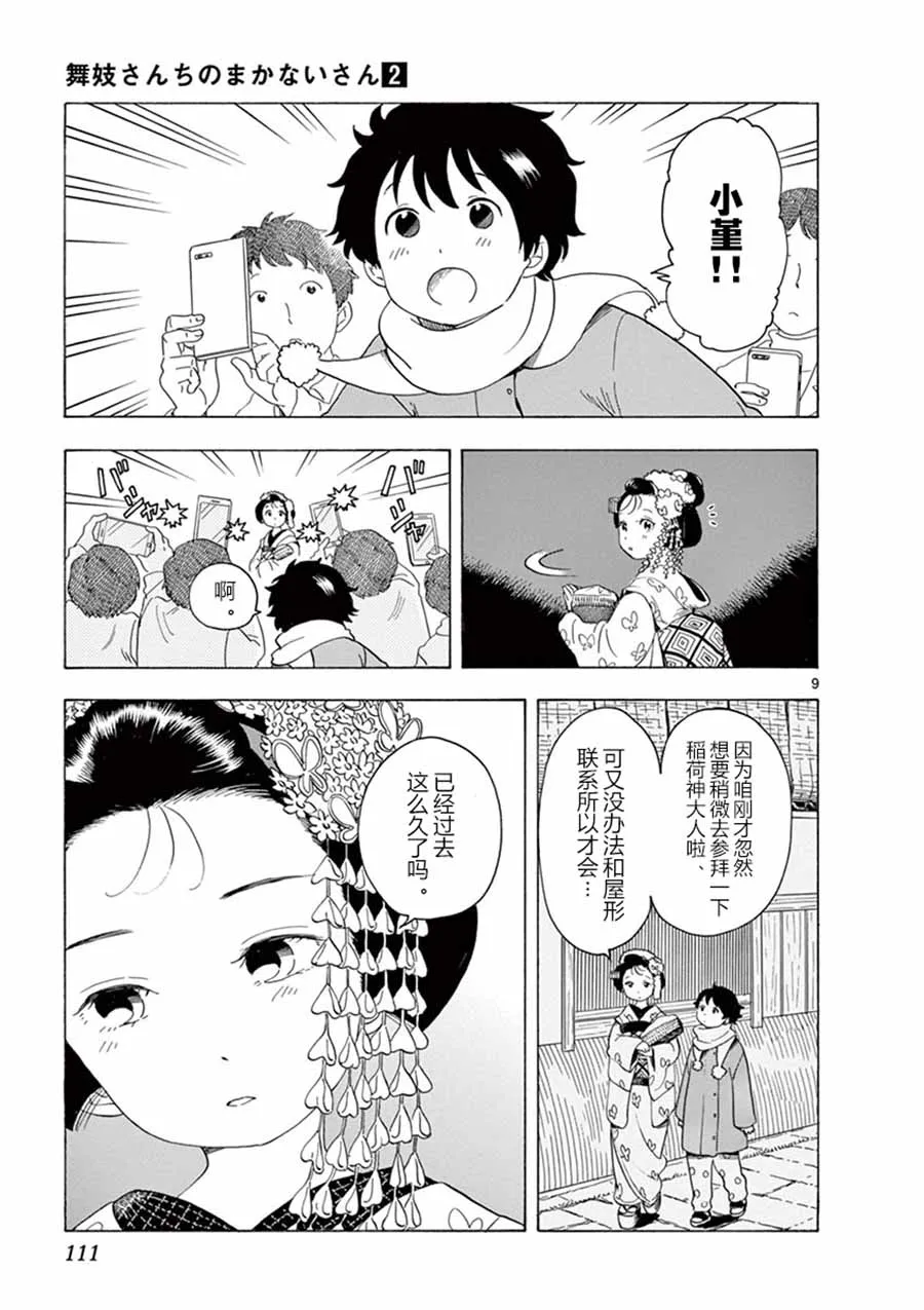 第114话 两人的距离 第9页
