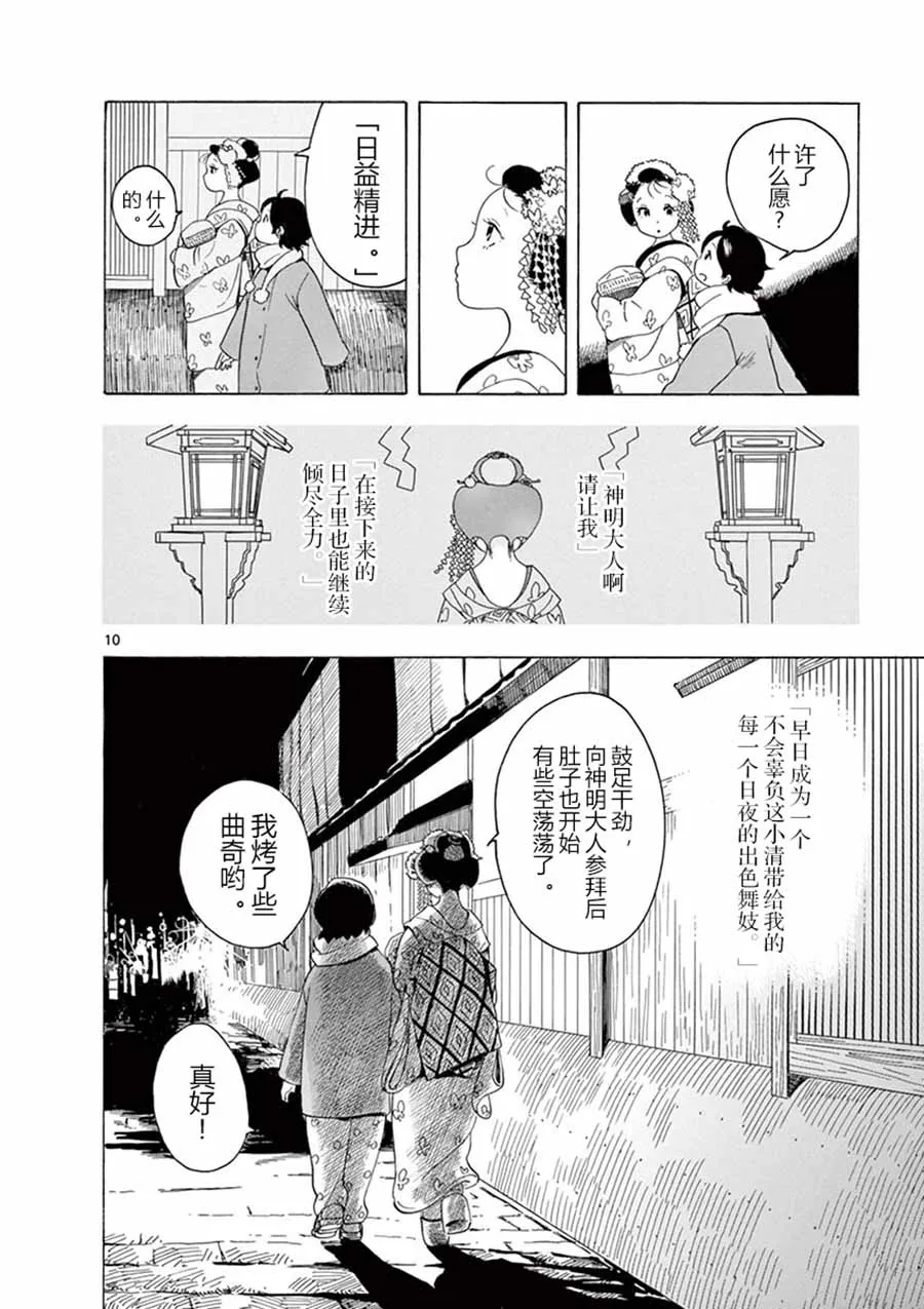 第114话 两人的距离 第10页
