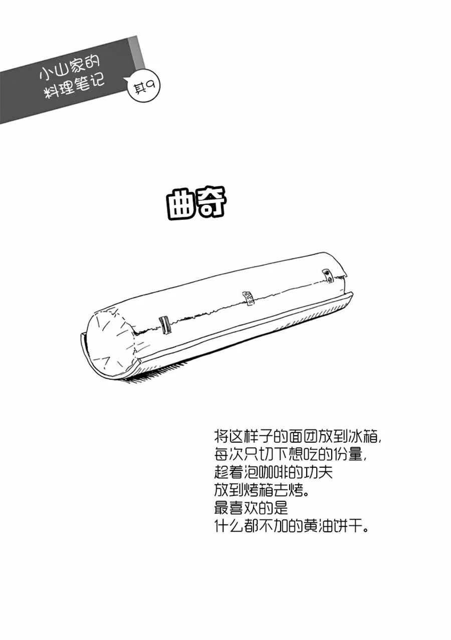 第114话 两人的距离 第11页