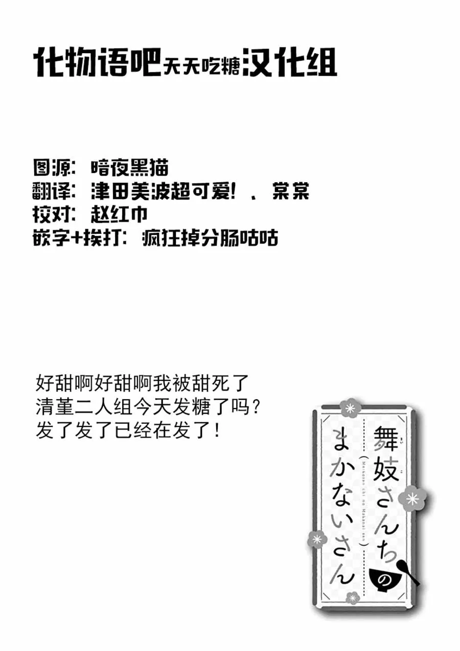 第114话 两人的距离 第12页