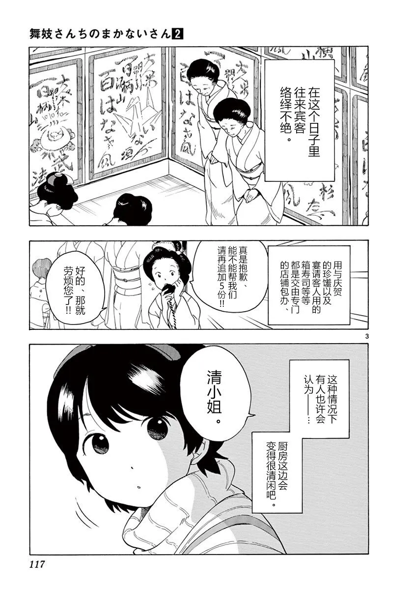 第115话 久违的那个 第3页