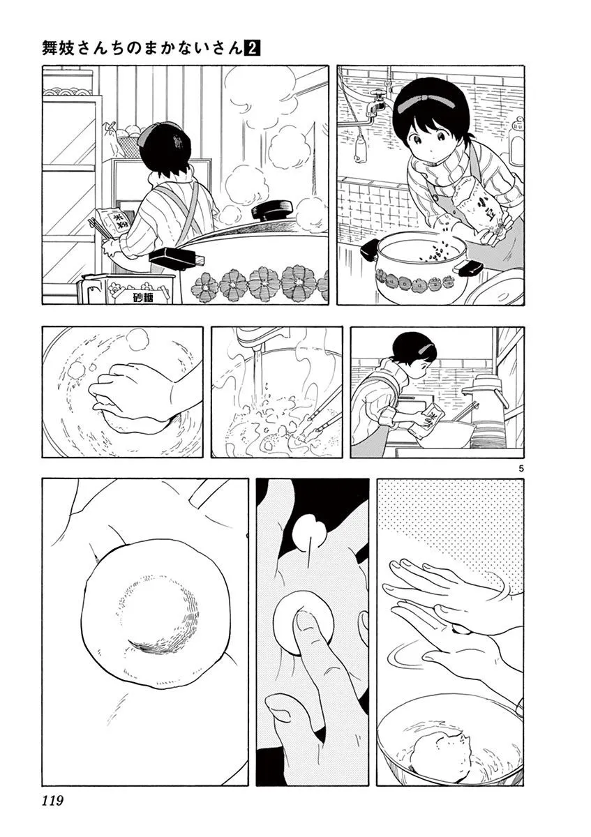 第115话 久违的那个 第5页