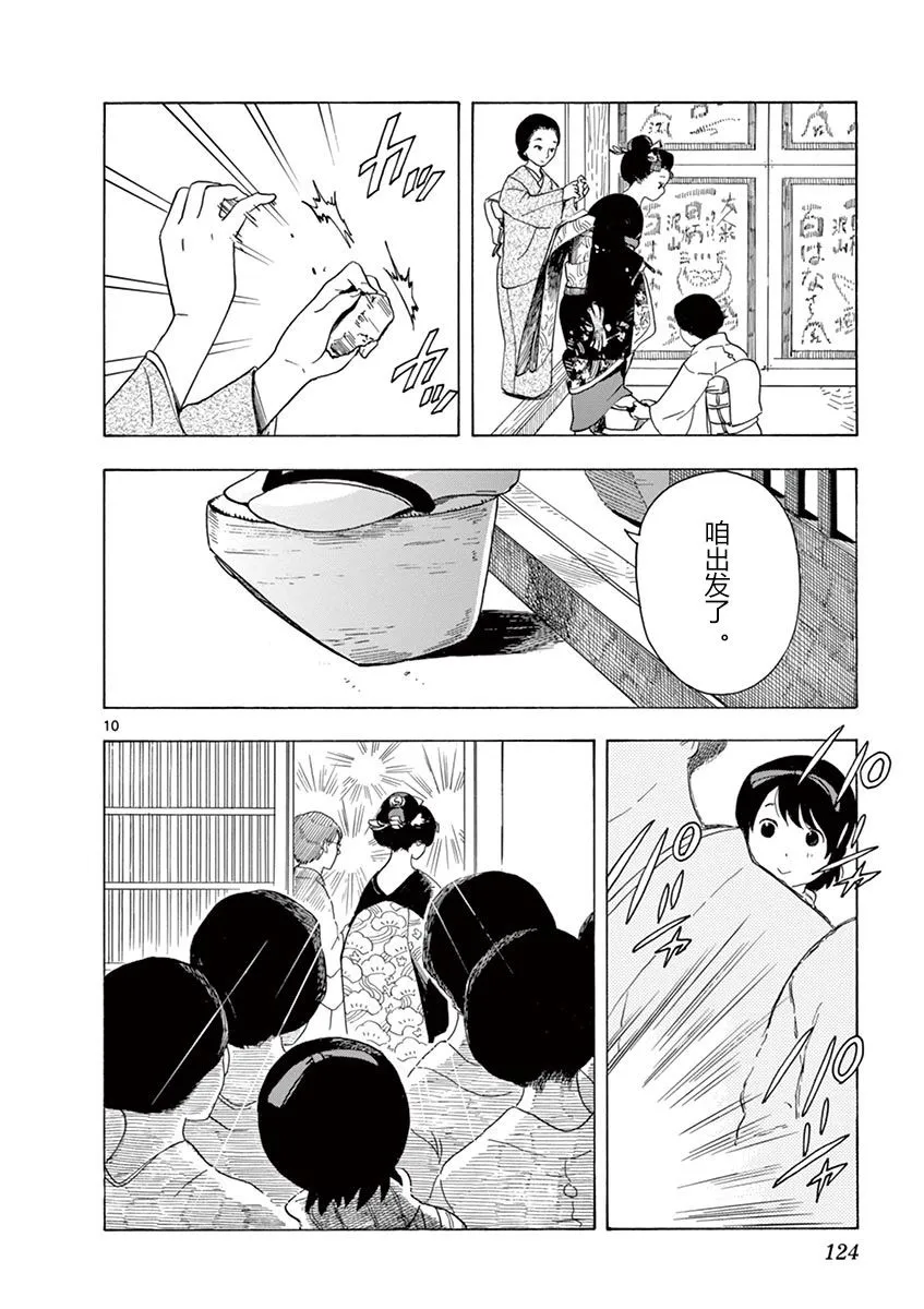 第115话 久违的那个 第10页