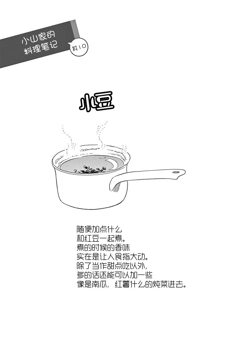 第115话 久违的那个 第11页